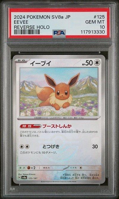 2024 Pokemon Japanese Sv8a-terastal Fest Ex 125 Eevee Reverse Holo PSA 10