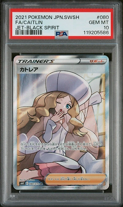 2021 Pokemon Japanese Sword & Shield Jet-black Spirit 080 Full Art/caitlin PSA 10