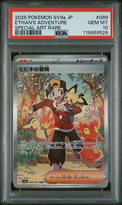 2025 Pokemon Japanese Sv9a-heat Wave Arena 089 Ethan's Adventure Special Art Rare PSA
