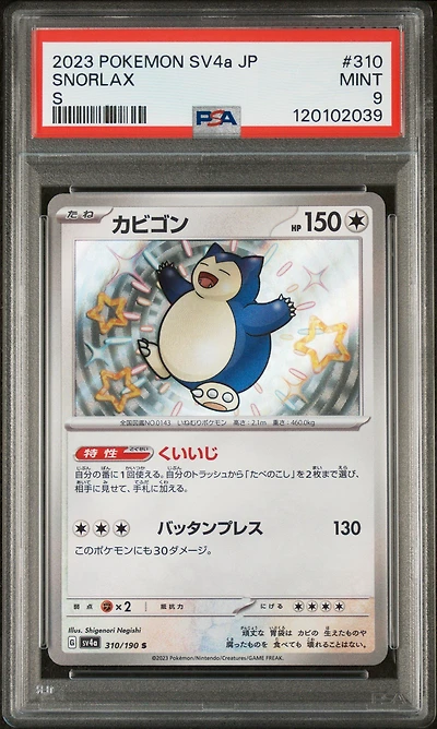 2023 Pokemon Japanese Sv4a-shiny Treasure Ex 310 Snorlax S PSA 9
