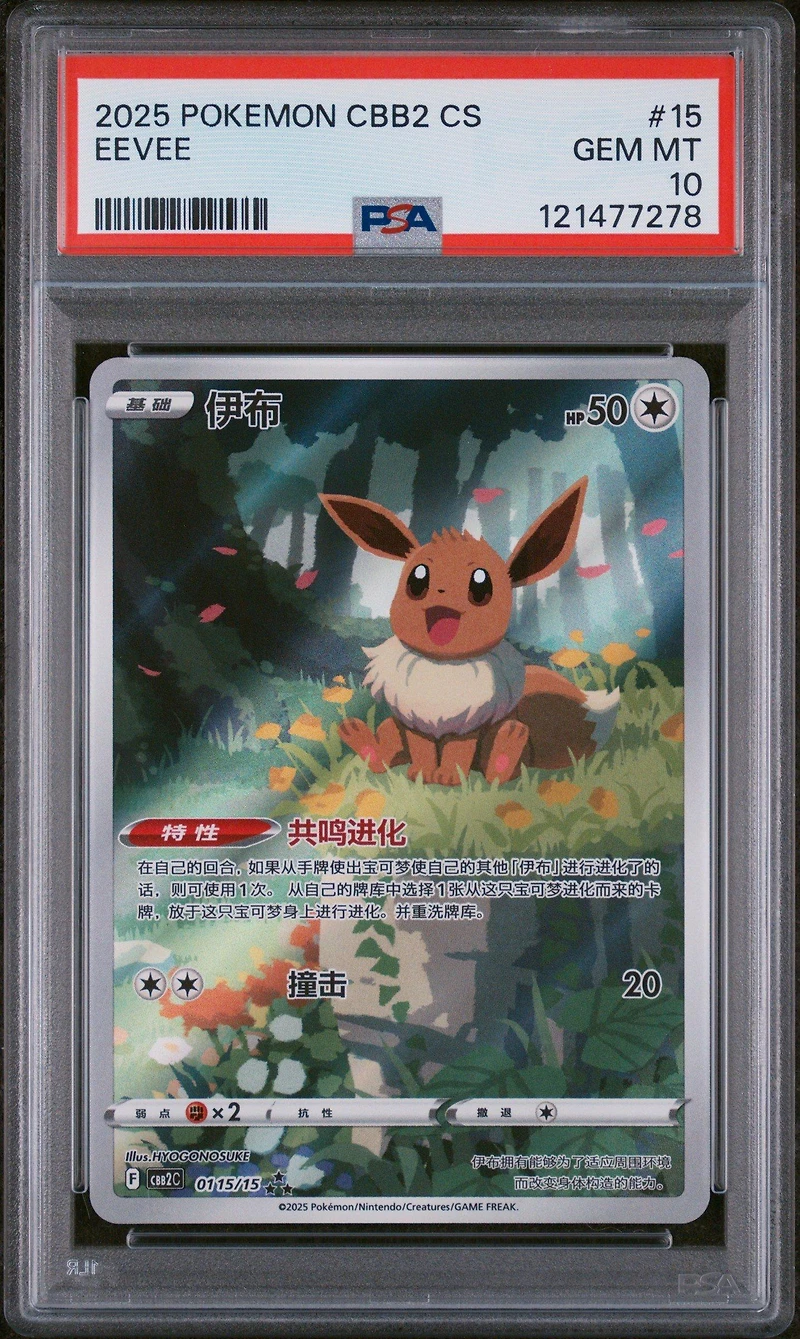 2025 Pokemon Simplified Chinese Cbb2 C-gem Pack Vol 2 15 Eevee PSA