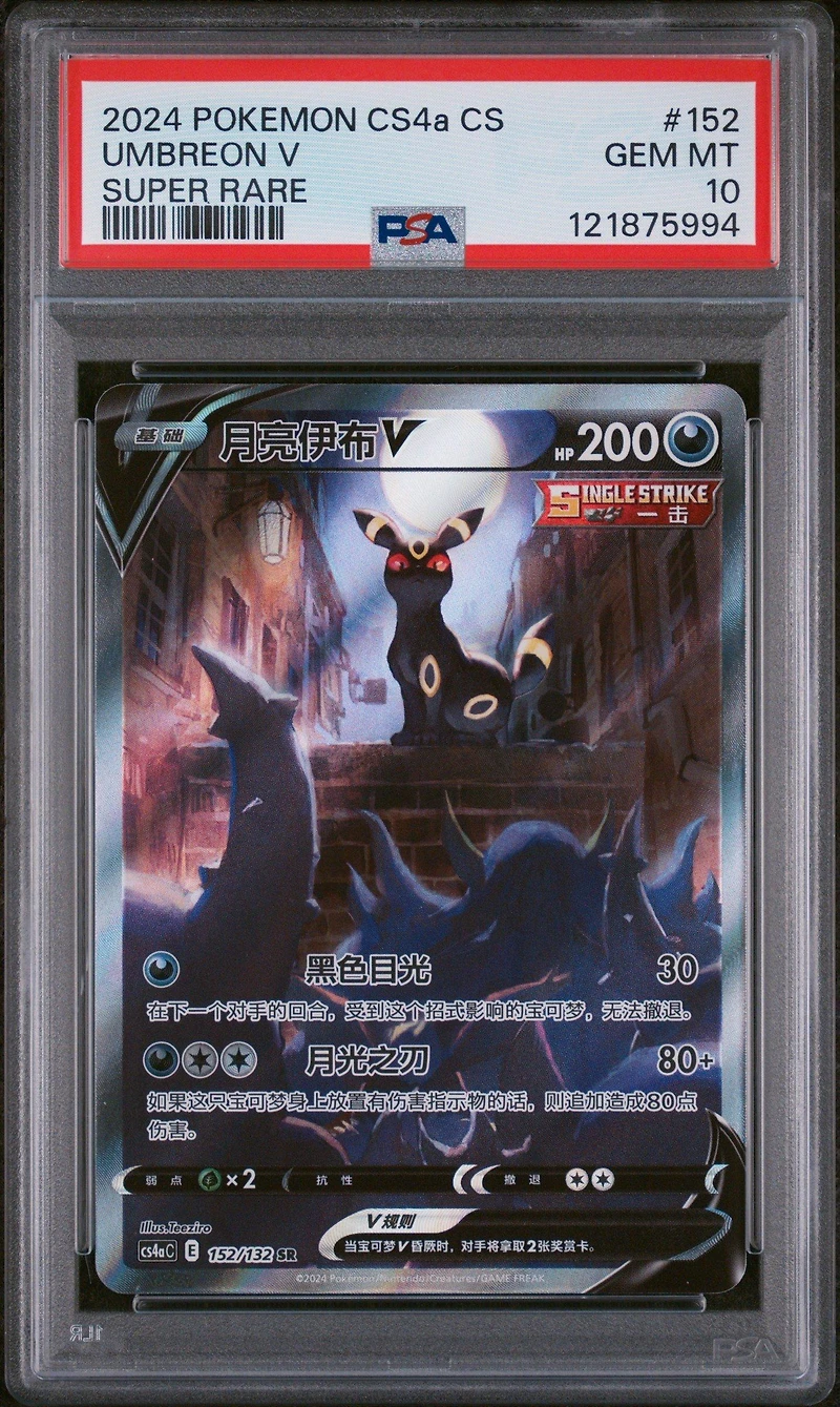 2024 Pokemon Simplified Chinese Cs4a C-polychromatic Gathering 152 Umbreon V Super Rare PSA 10
