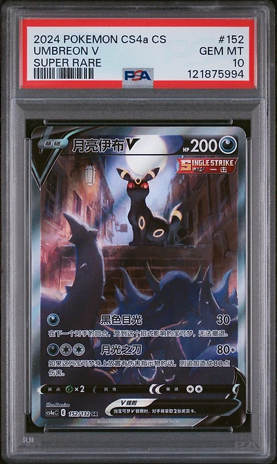 2024 Pokemon Simplified Chinese Cs4a C-polychromatic Gathering 152 Umbreon V Super Rare PSA 10