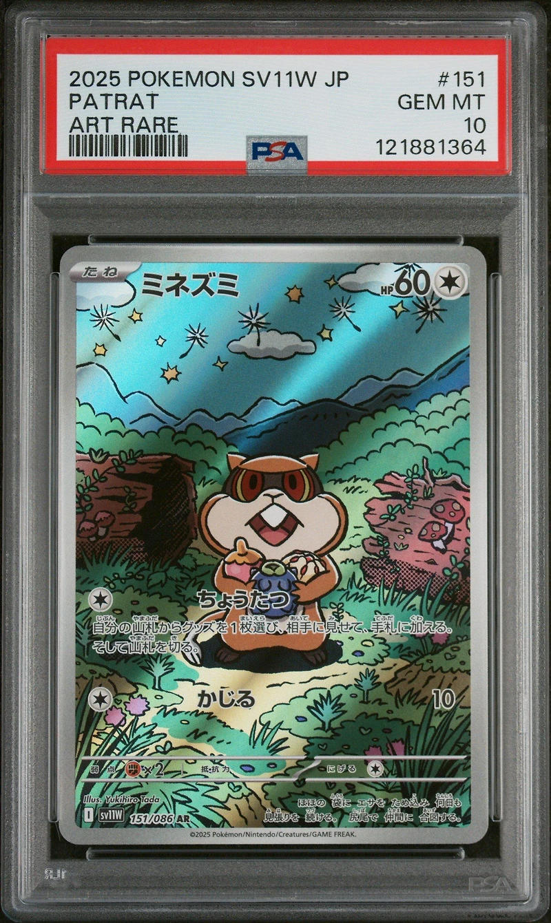 2025 Pokemon Japanese Sv11w-white Flare 151 Patrat Art Rare PSA 10
