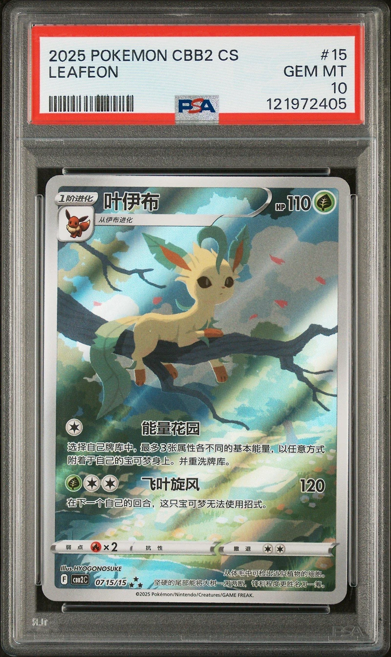 2025 Pokemon Simplified Chinese Cbb2 C-gem Pack Vol 2 15 Leafeon PSA 10
