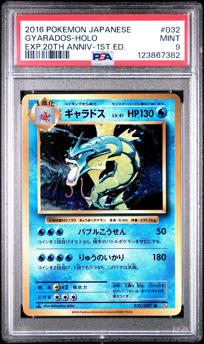 2016 Pokemon Japanese Expansion 20th Anniversary 032 Gyarados-holo 1st Edition PSA 9