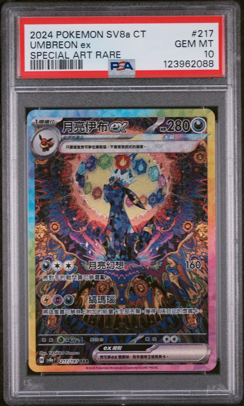 2024 Pokemon Traditional Chinese Sv8a F-terastal Fest Ex 217 Umbreon Ex Special Art Rare PSA 10