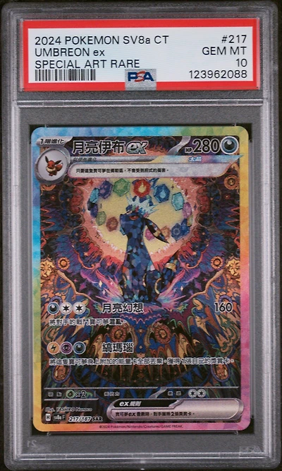 2024 Pokemon Traditional Chinese Sv8a F-terastal Fest Ex 217 Umbreon Ex Special Art Rare PSA 10