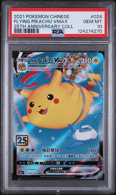 2021 Pokemon Chinese 25th Anniversary Collection 024 Full Art/flying Pikachu Vmax PSA 10