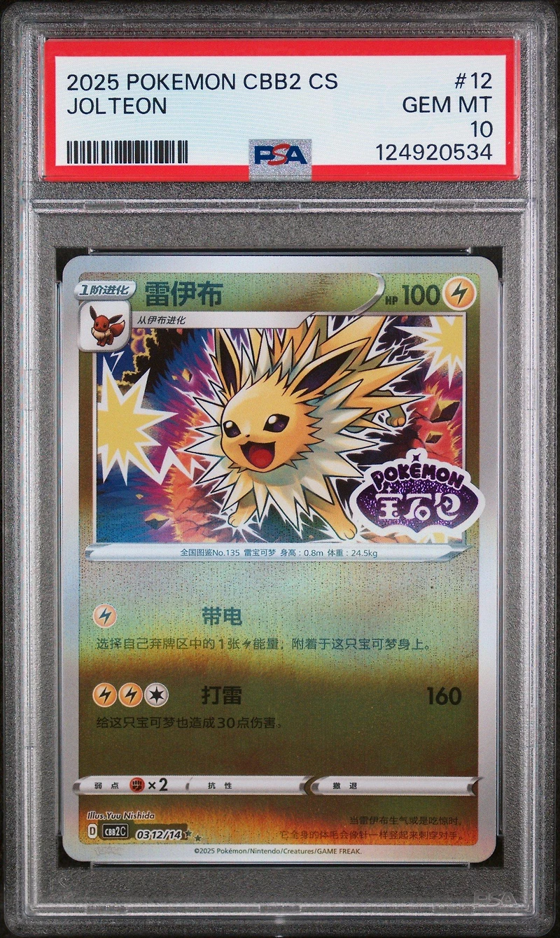 2025 Pokemon Simplified Chinese Cbb2 C-gem Pack Vol 2 12 Jolteon PSA 10