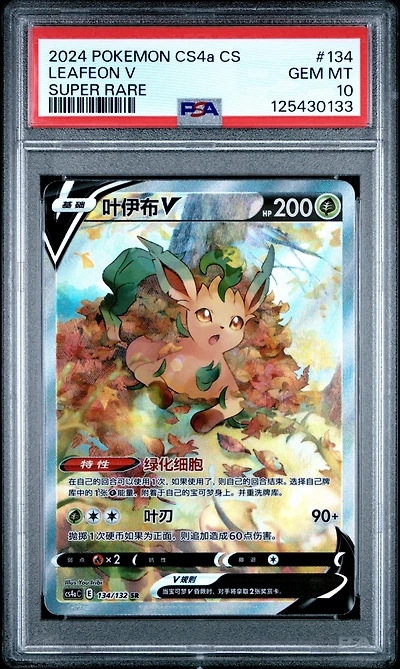 2024 Pokemon Simplified Chinese Cs4a C-polychromatic Gathering: Friend 134 Leafeon V Super Rare PSA 10