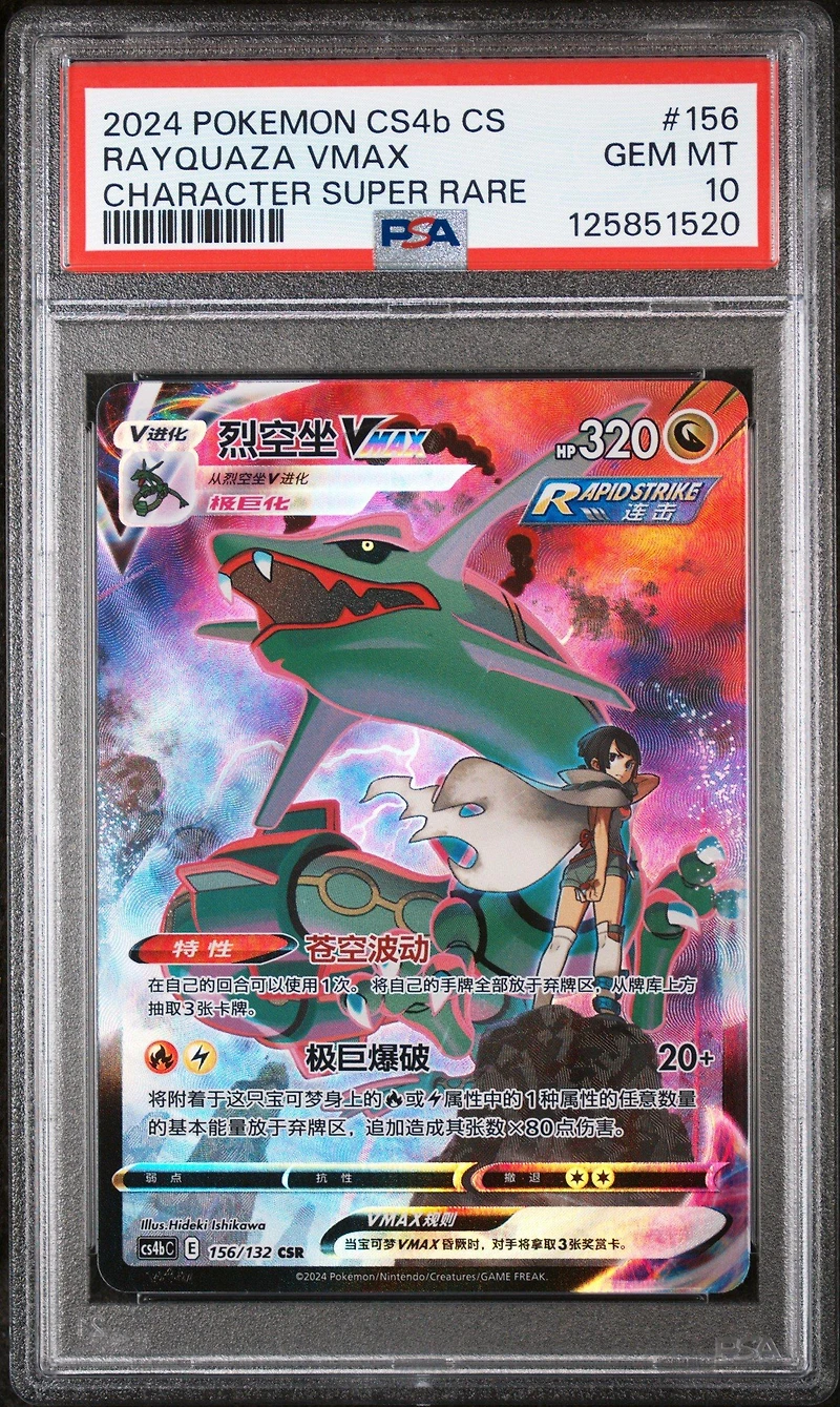2024 Pokemon Simplified Chinese Cs4b C-polychromatic Gathering: Origin 156 Rayquaza Vmax Character Super Rare PSA 10