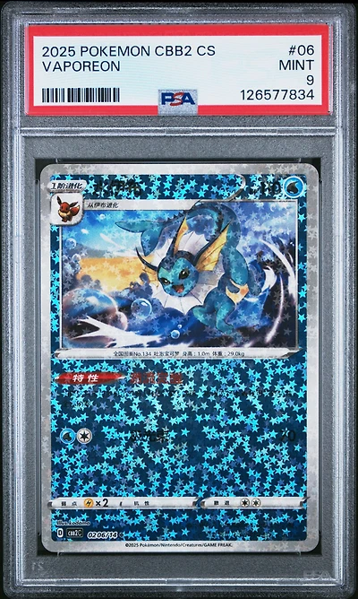 2025 Pokemon Simplified Chinese Cbb2 C-gem Pack Vol 2 06 Vaporeon PSA 9