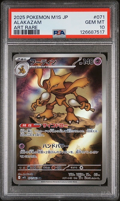 2025 Pokemon Japanese M1s-mega Symphonia 071 Alakazam Art Rare PSA 10