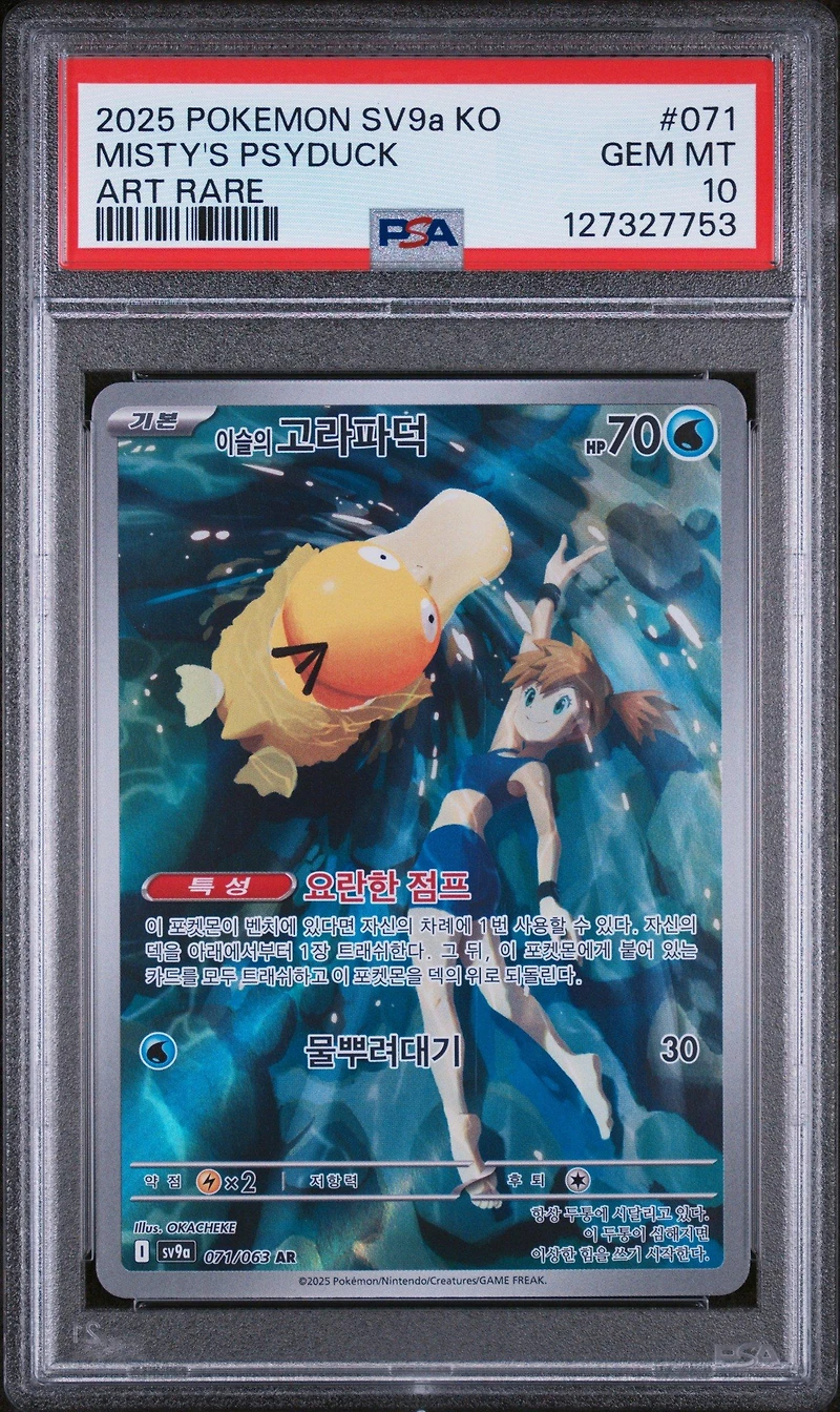 2025 Pokemon Korean Sv9a-heat Wave Arena 071 Misty's Psyduck Art Rare PSA 10