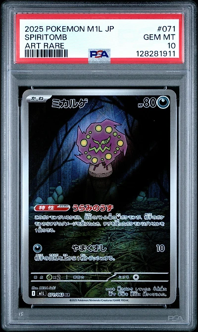 2025 Pokemon Japanese M1l-mega Brave 071 Spiritomb Art Rare PSA 10
