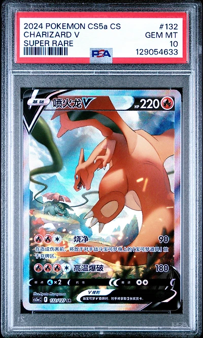 2024 Pokemon Simplified Chinese Cs5a C-gallant Galaxy: Charm 132 Charizard V Super Rare PSA