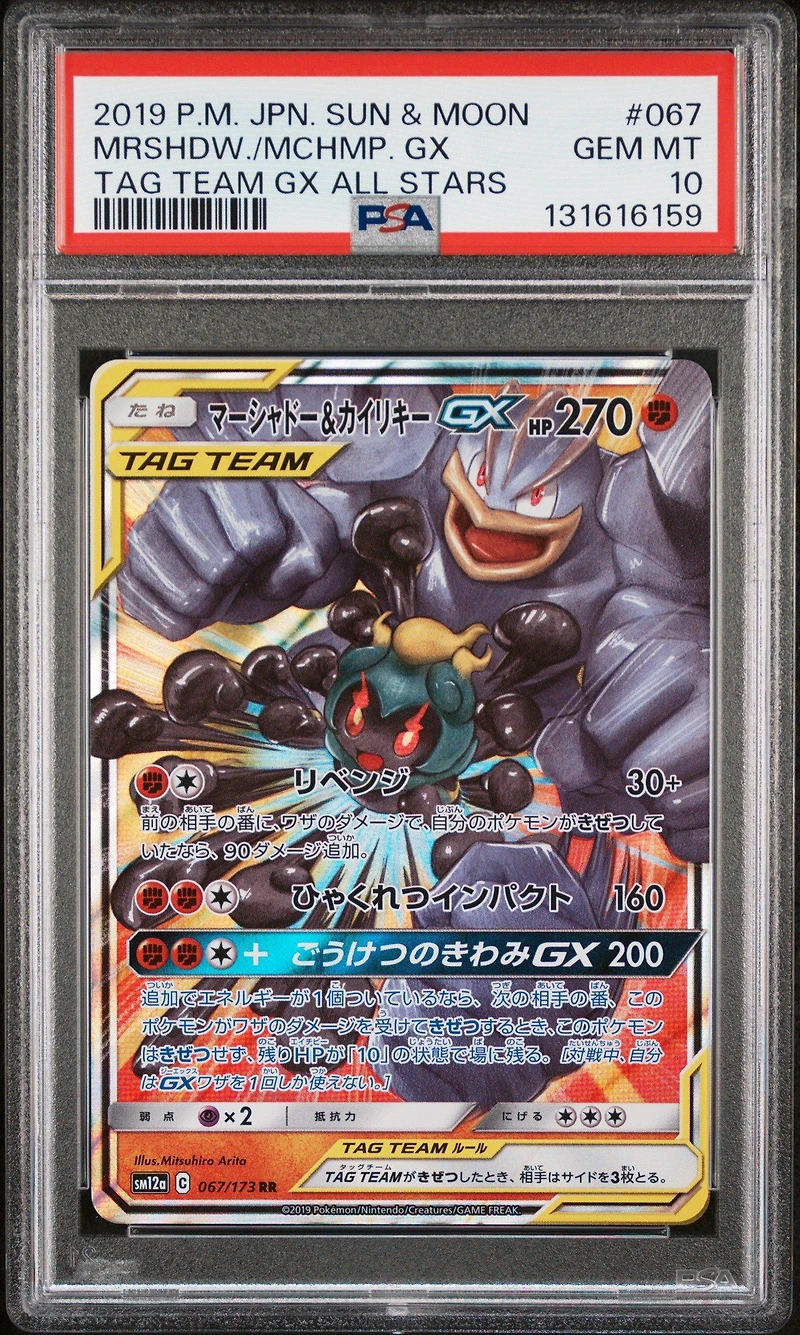 2019 Pokemon Japanese Sun & Moon Tag Team Gx All Stars 067 Marshadow & Machamp Gx PSA 10