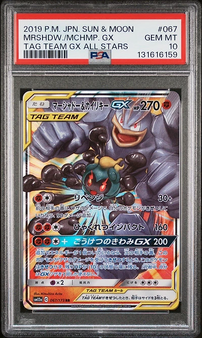 2019 Pokemon Japanese Sun & Moon Tag Team Gx All Stars 067 Marshadow & Machamp Gx PSA 10