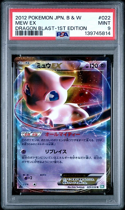 2012 Pokemon Japanese Black & White Dragon Blast 022 Mew Ex 1st Edition PSA 9