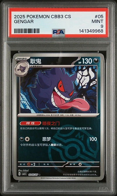 2025 Pokemon Simplified Chinese Cbb3 C-gem Pack Vol 3 05 Gengar PSA 9
