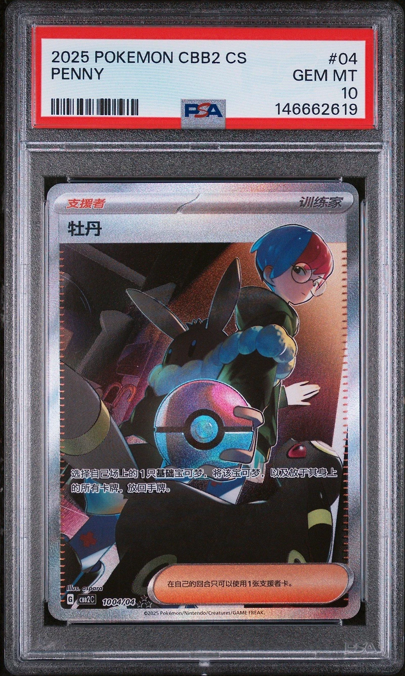 2025 Pokemon Simplified Chinese Cbb2 C-gem Pack Vol 2 04 Penny PSA 10