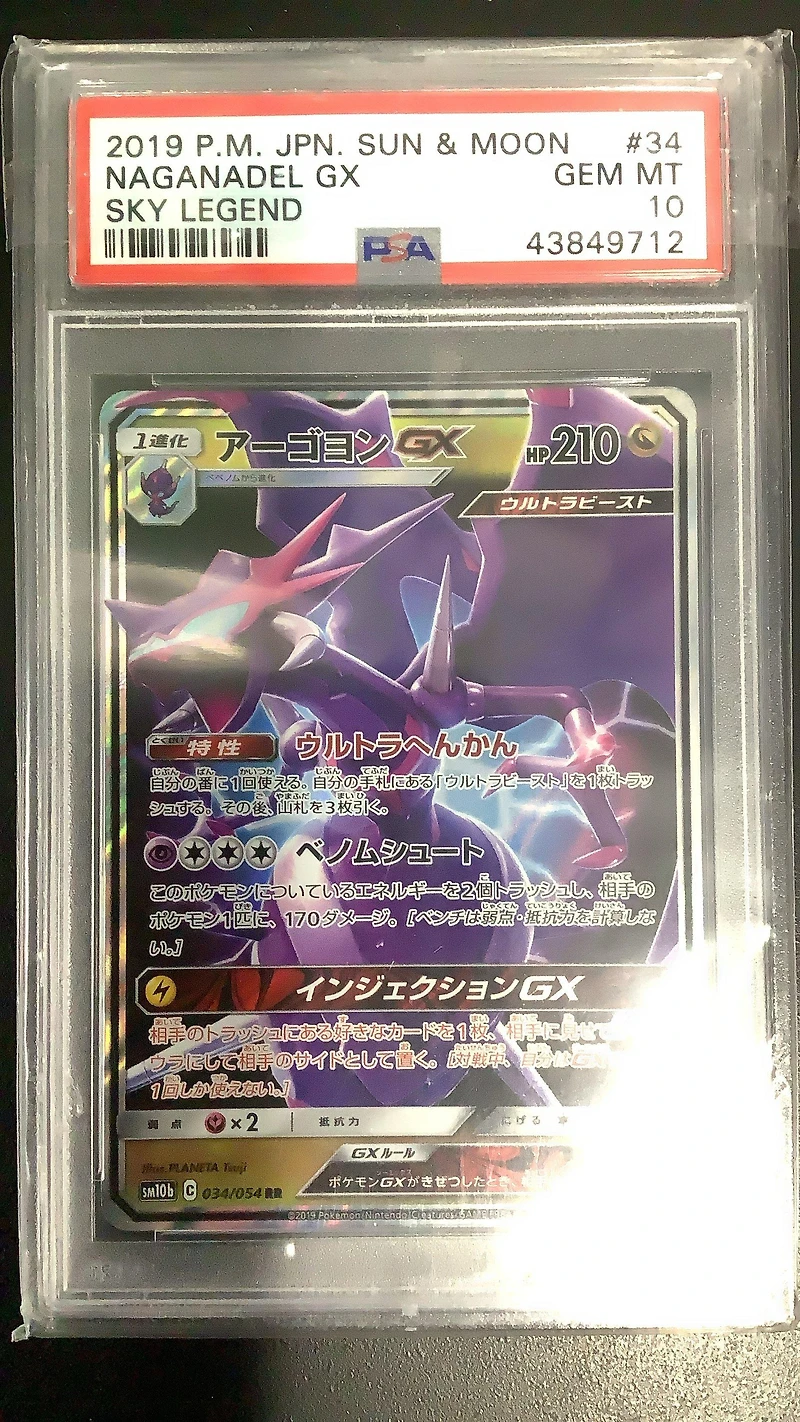 2019 Pokemon Japanese Sun & Moon Sky Legend 034 Naganadel Gx PSA 10