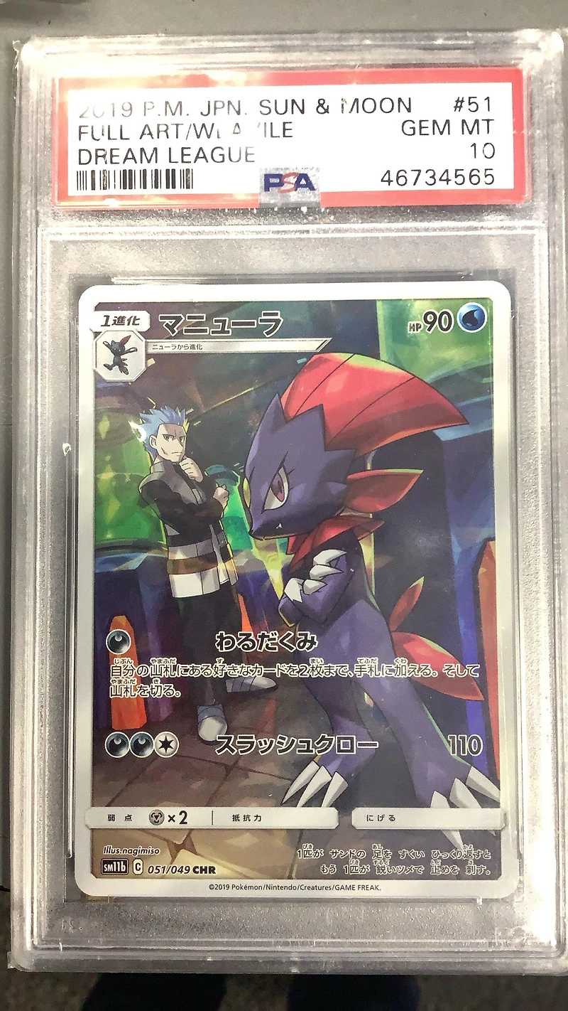 2019 Pokemon Japanese Sun & Moon Dream League 051 Full Art/weavile PSA 10