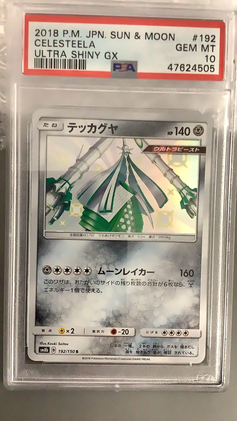 2018 Pokemon Japanese Sun & Moon Ultra Shiny Gx 192 Celesteela PSA 10