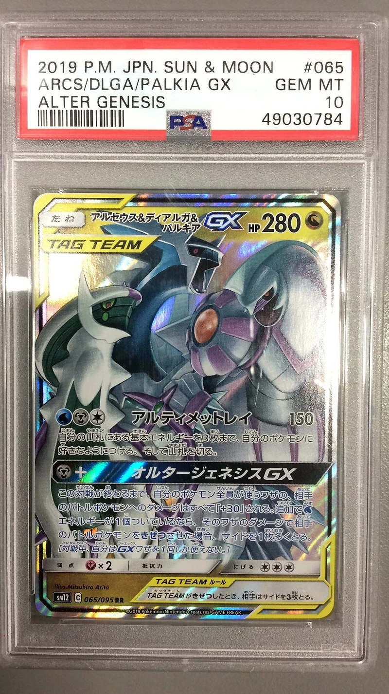 2019 Pokemon Japanese Sun & Moon Alter Genesis 065 Arceus & Dialga & Palkia Gx PSA 10