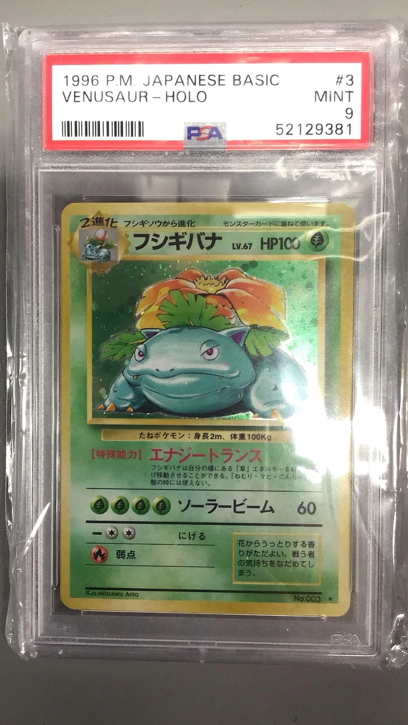 1996 Pokemon Japanese Basic 3 Venusaur PSA 9