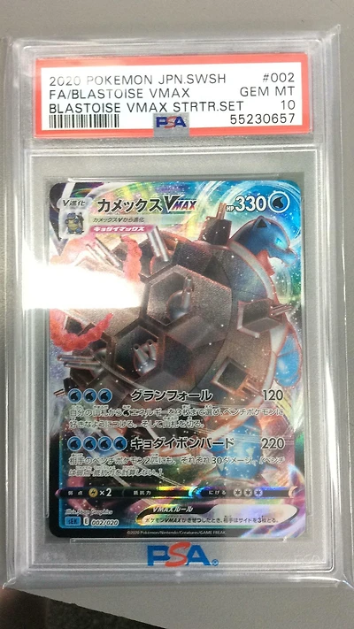 2020 Pokemon Japanese Sword & Shield Blastoise Vmax Starter Set 002 Fa/blastoise Vmax PSA 10