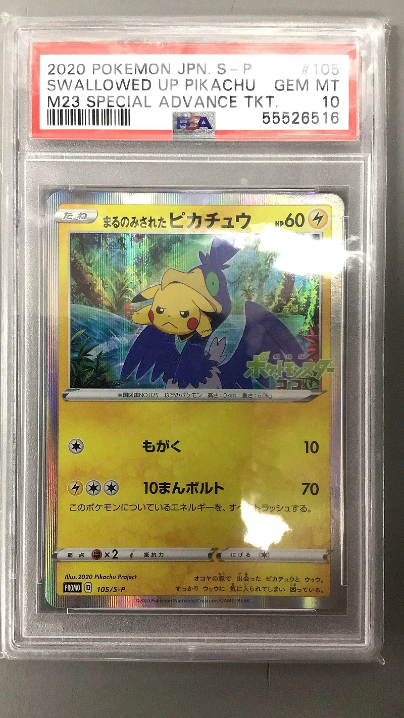 2020 Pokemon Japanese S Promo 105 Swallowed Up Pikachu M23 Special Advance Ticket PSA 10