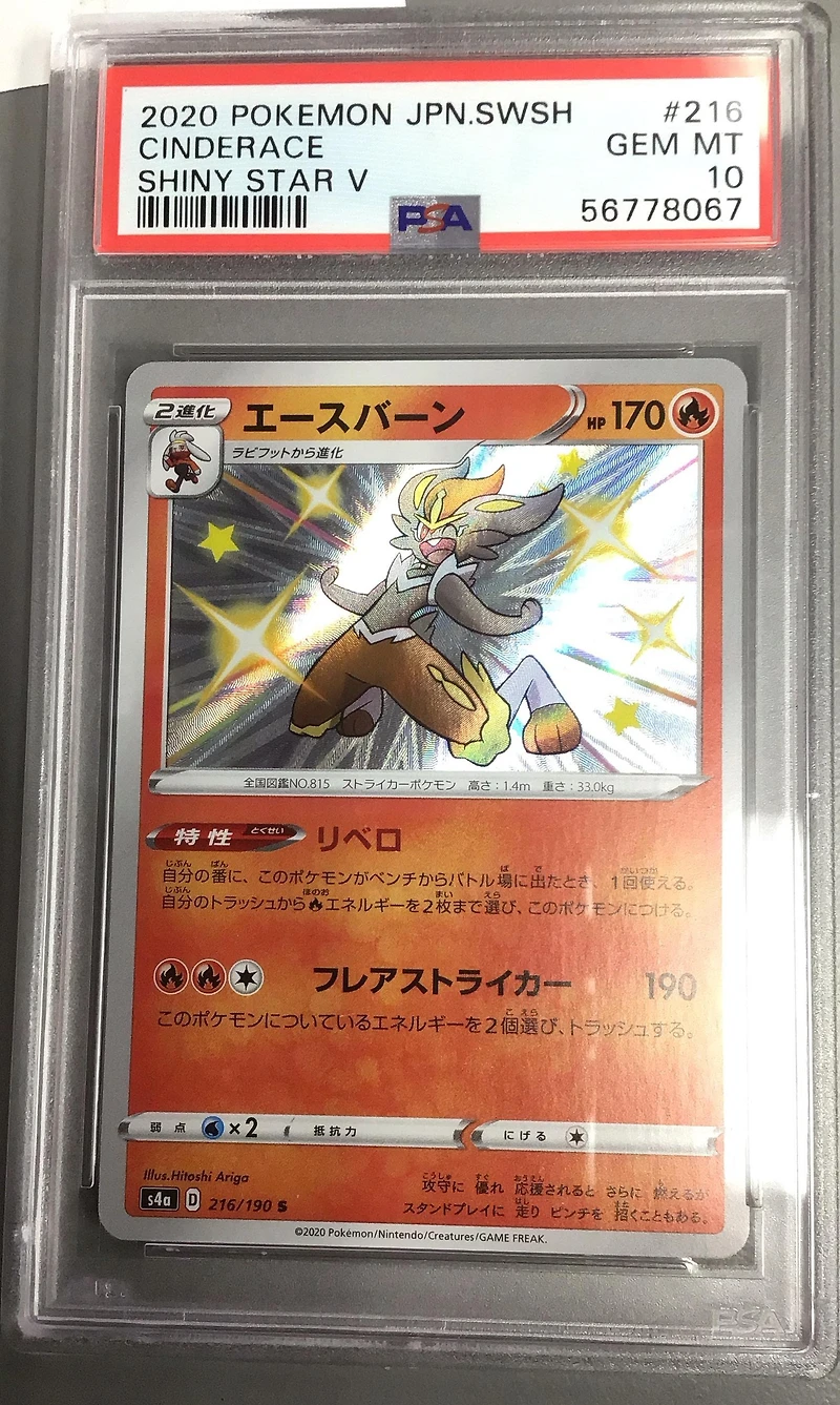 2020 Pokemon Japanese Sword & Shield Shiny Star V 216 Cinderace PSA 10