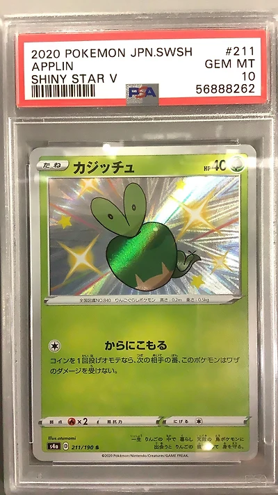 2020 Pokemon Japanese Sword & Shield Shiny Star V 211 Applin PSA 10