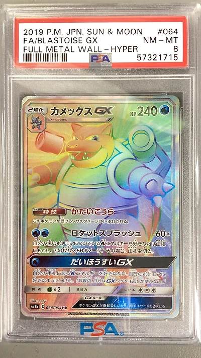 2019 Pokemon Japanese Sun & Moon Full Metal Wall 064 Full Art/blastoise Gx-hyper PSA