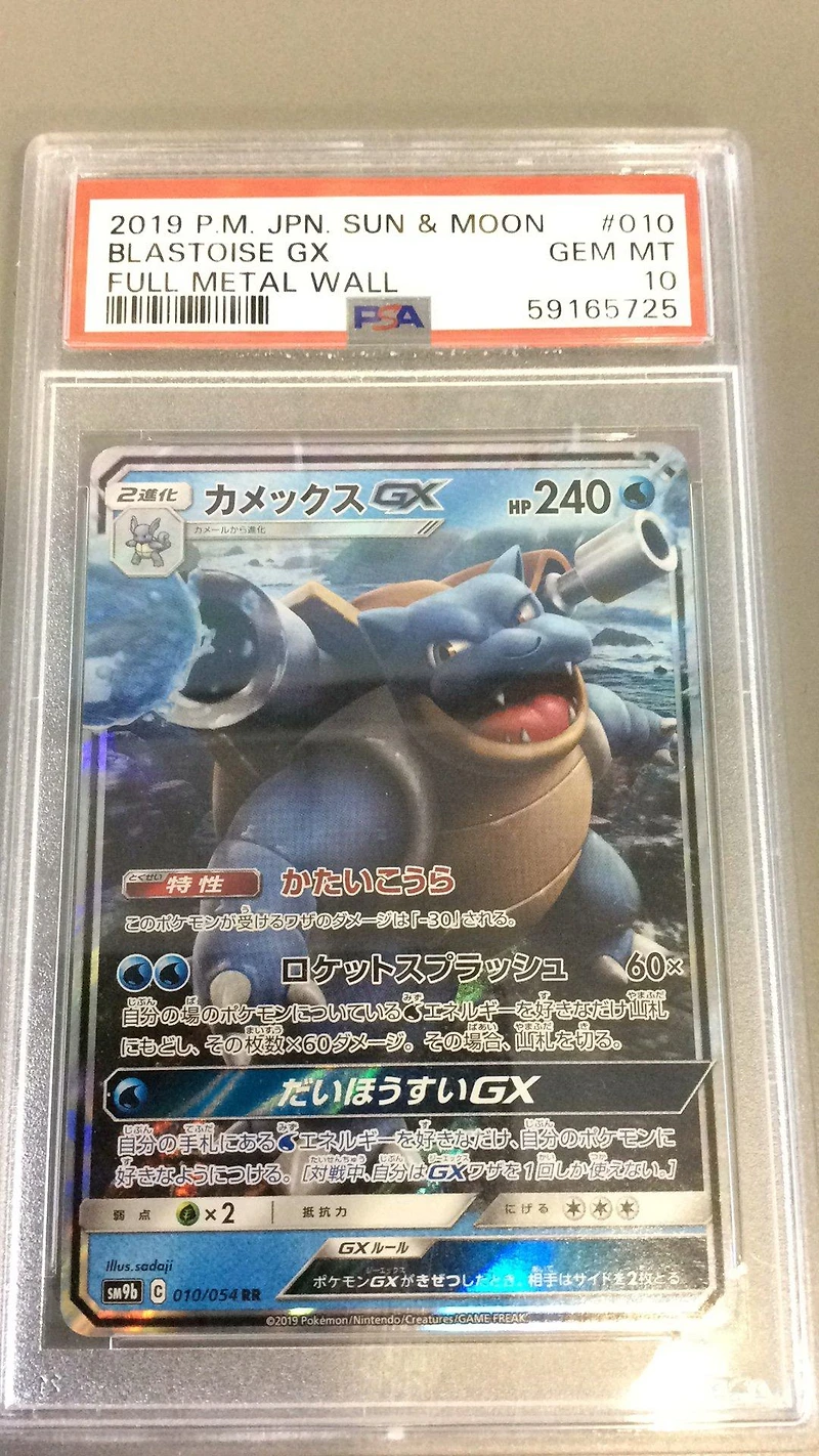 2019 Pokemon Japanese Sun & Moon Full Metal Wall 010 Blastoise Gx PSA 10