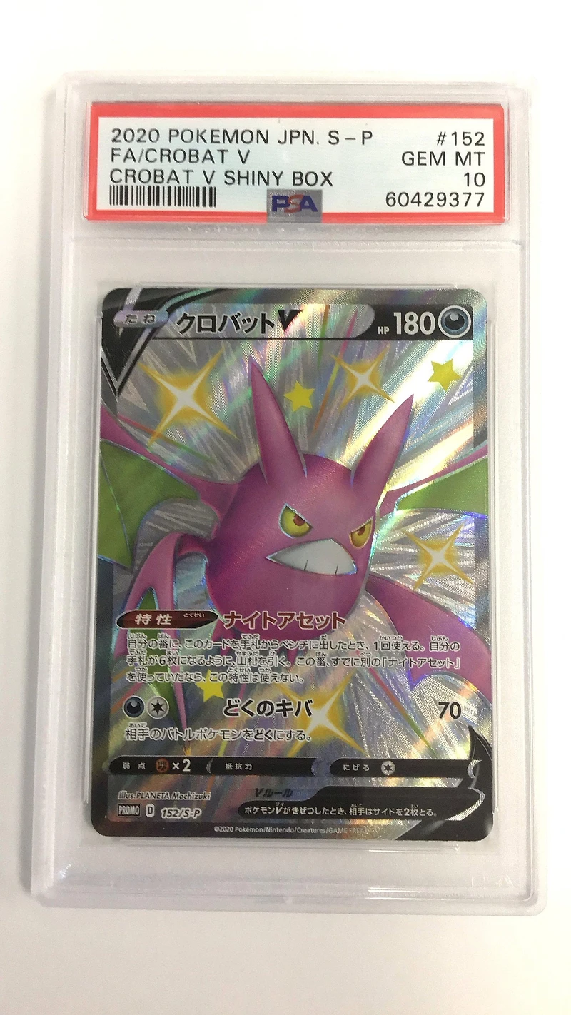 2020 Pokemon Japanese S Promo 152 Full Art/crobat V Crobat V Shiny Box PSA 10