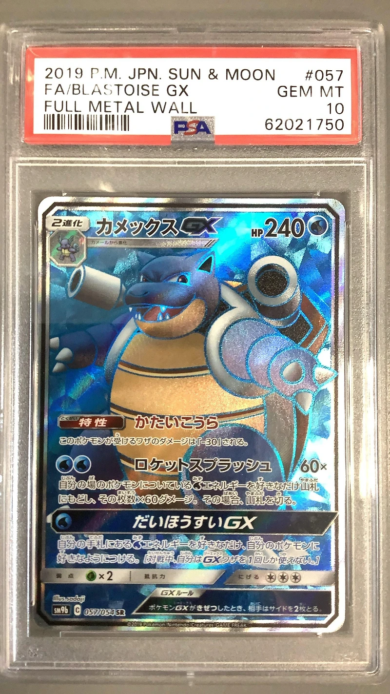 2019 Pokemon Japanese Sun & Moon Full Metal Wall Fa/blastoise Gx PSA 10