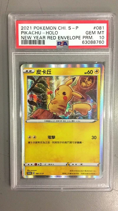 2021 Pokemon Chinese S Promo 081 Pikachu-holo New Year Red Envelope Promo PSA 10