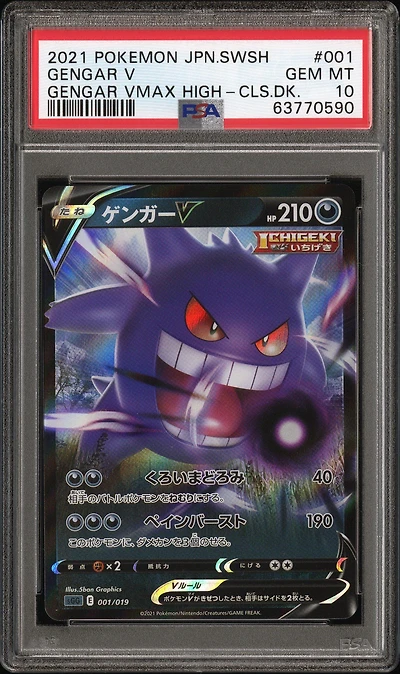 2021 Pokemon Japanese Sword & Shield Gengar Vmax High-class Deck 001 Gengar V PSA 10