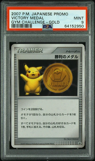 2007 Pokemon Japanese Promo  Victory Medal Gym Challenge-gold PSA 9