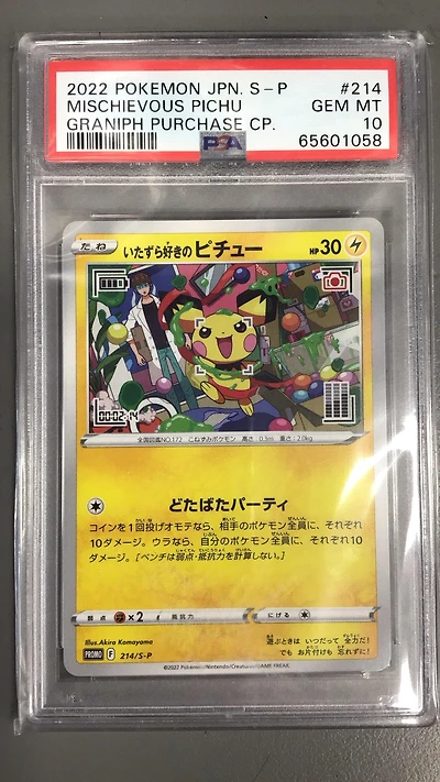 2022 Pokemon Japanese S Promo 214 Mischievous Pichu PSA 10