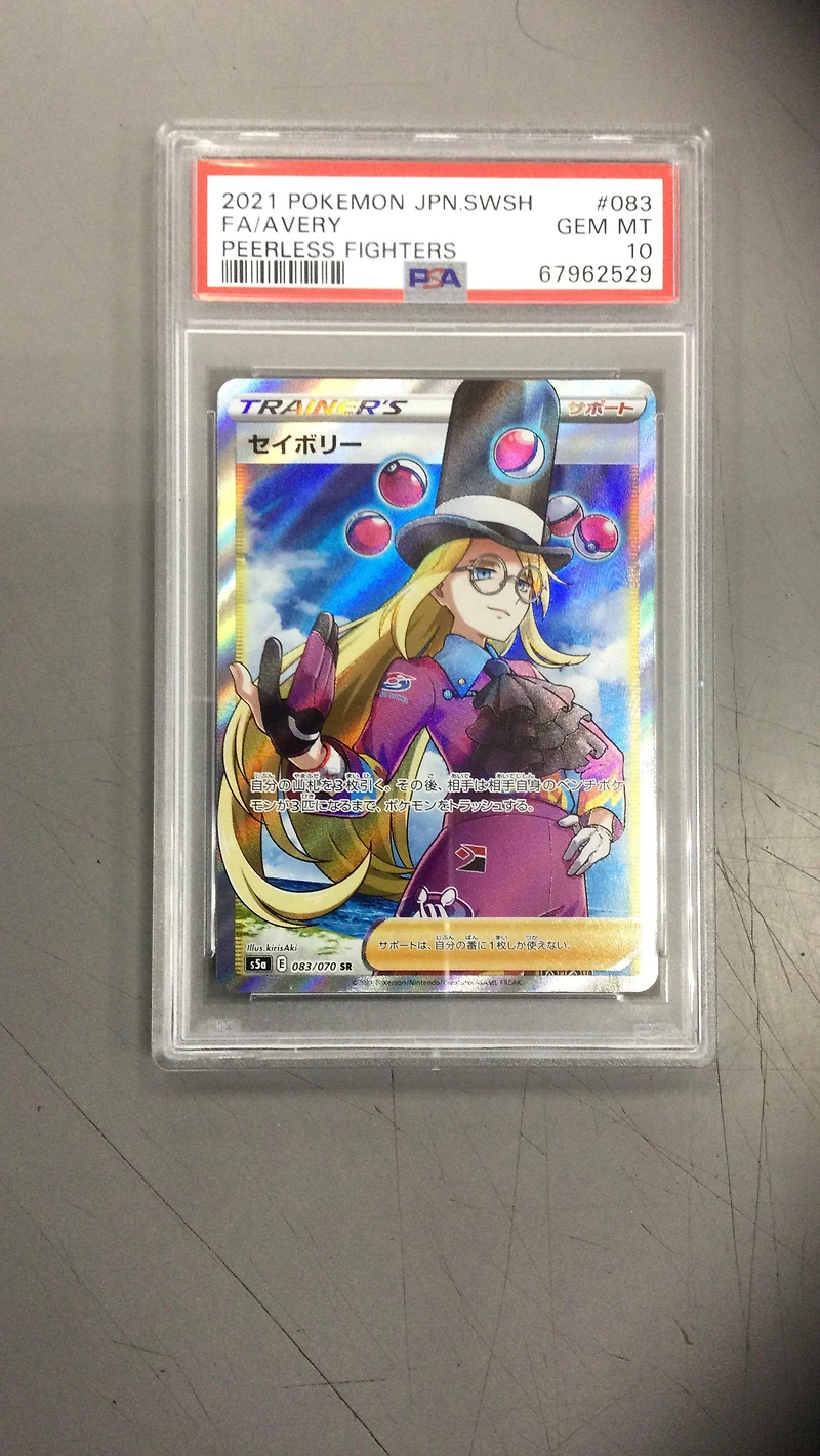 2021 Pokemon Japanese Sword & Shield Peerless Fighters 083 Full Art/avery PSA 10
