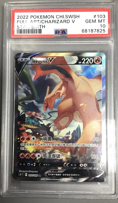 2022 Pokemon Chinese Sword & Shield Star Birth 103 Full Art/charizard V PSA 10