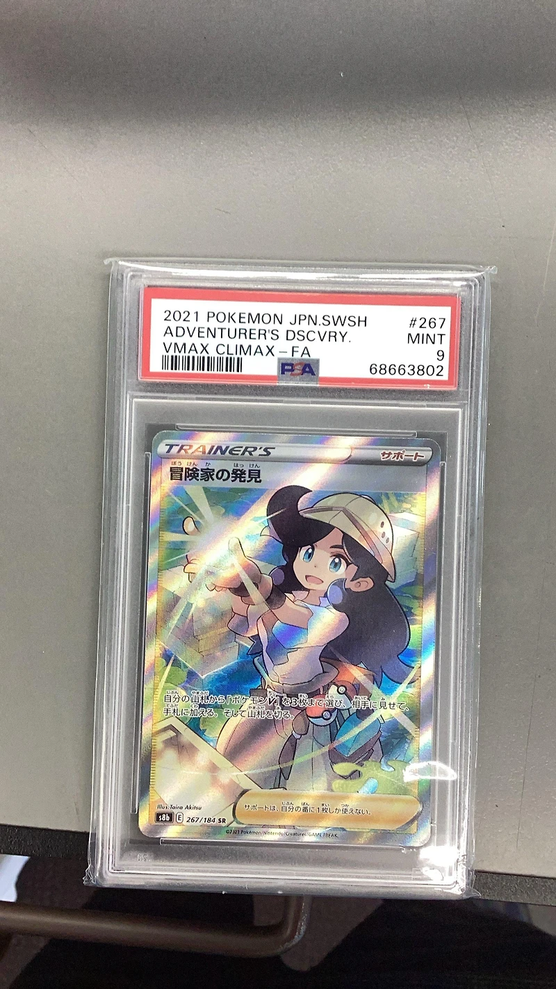 2021 Pokemon Japanese Sword & Shield Vmax Climax 267 Full Art/adventurer's Discovery PSA