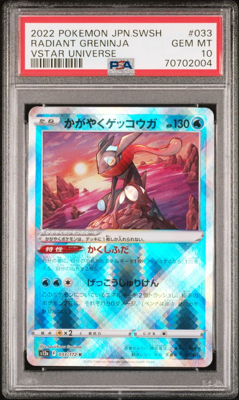 2022 Pokemon Japanese Sword & Shield Vstar Universe 033 Radiant Greninja PSA