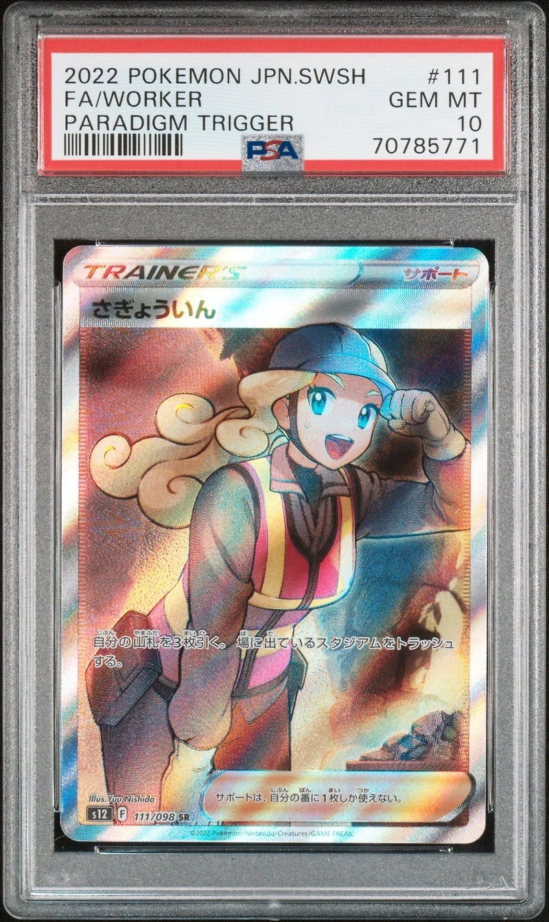 2022 Pokemon Japanese Sword & Shield Paradigm Trigger 111 Full Art/worker PSA