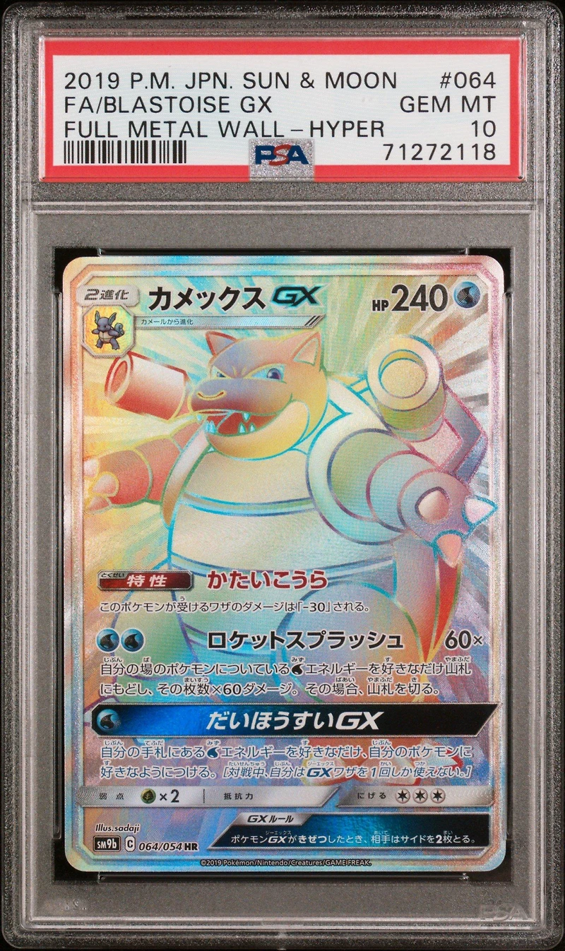 2019 Pokemon Japanese Sun & Moon Full Metal Wall 064 Fa/blastoise Gx PSA 10