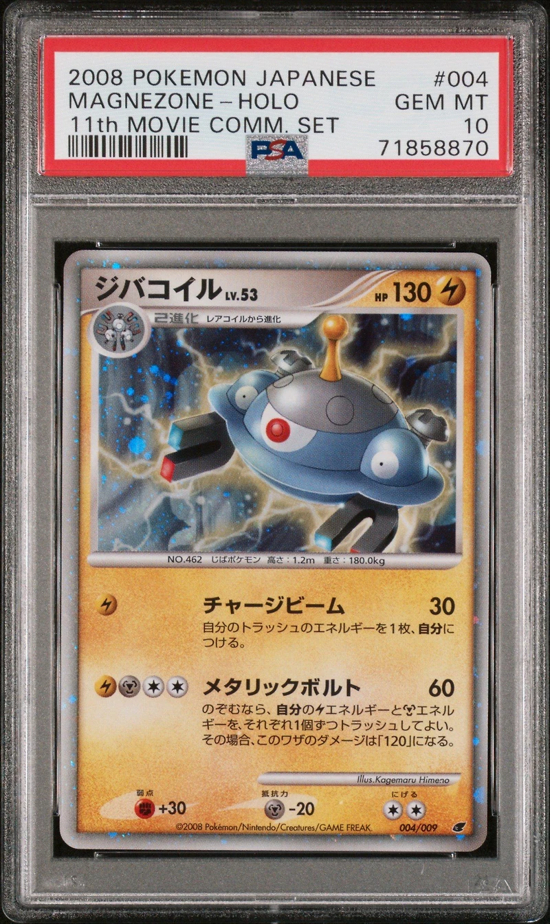 2008 Pokemon Japanese 11th Movie Commemoration Set 004 Magnezone-holo PSA 10